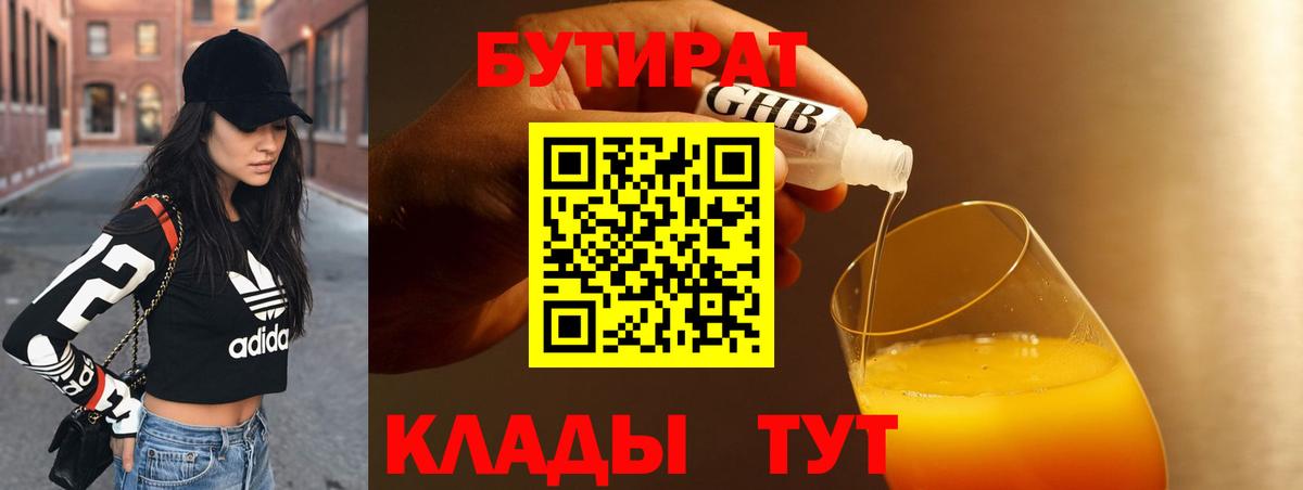 Бутират бутандиол  Вход с VPN  Донецк 