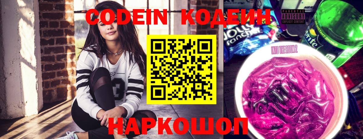 Кодеин напиток Lean (лин) Донецк