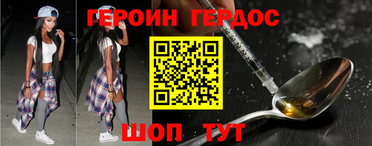 Донецк  ГЕРОИН хмурый  Вход с VPN 
