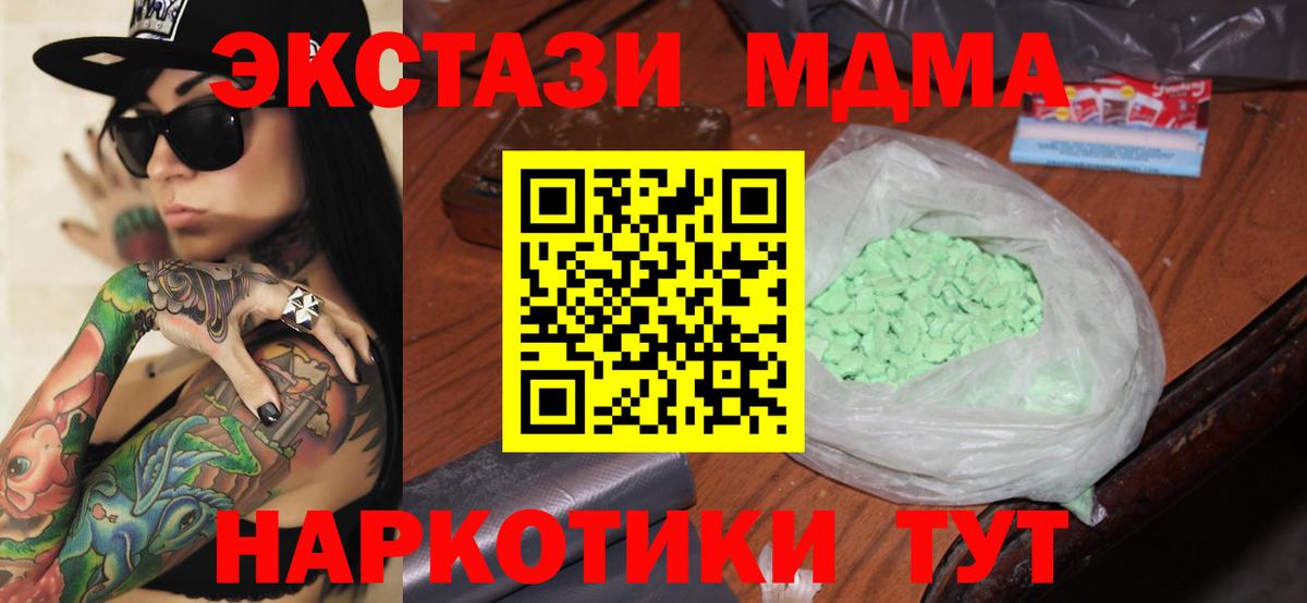 Донецк  MDMA кристаллы  МДМА молли  Вход с VPN 