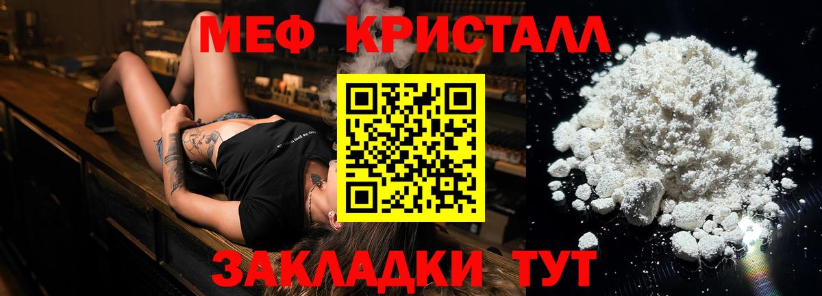 Мефедрон кристаллы Донецк