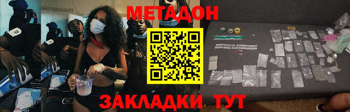 Донецк  Метадон methadone  Метадон мёд  Вход с VPN 