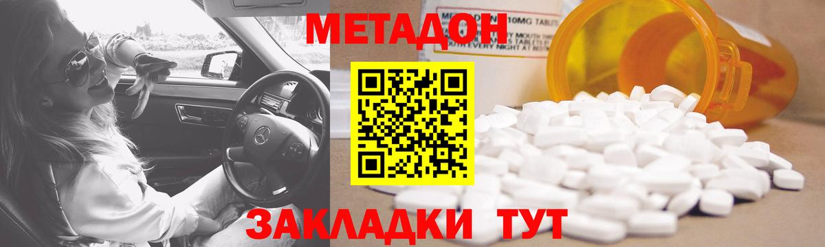МЕТАДОН мёд Донецк